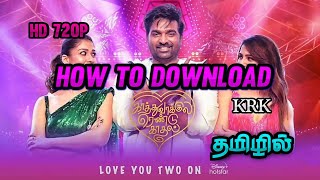 How to download Kaathuvaakula Rendu Kaadhal movie tamil [upl. by Florence38]