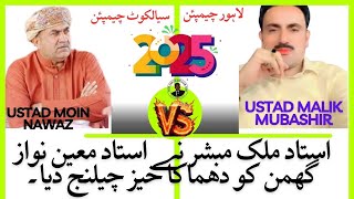 ustad Malik Mubashir Khokhar Challange to Ustad moin Nawaz pigeon challenge [upl. by Graubert857]