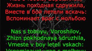 Echelon Song  Pesnya o Voroshilove [upl. by Gaston456]