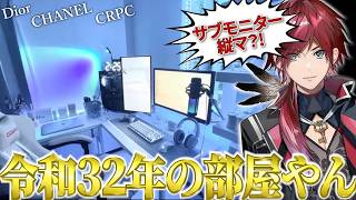 【未来】2050年から来た人の部屋があまりにも綺麗すぎて驚くローレンｗｗｗ 【ローレン にじさんじ 部屋見ローレン】 [upl. by Greenstein761]