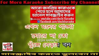 Pankha Pankha  Momotaz  Bangla Karaoke  Deshi Karaoke [upl. by Bent]