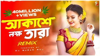 Akashe Lokkho Tara  Remix  আকাশে লহ্ম তারা  Tiktok Viral Remix  Dj Suman Raj  2024 Dj Song [upl. by Cence]