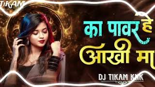 KaPowerHeAnkhiMaGori ke  DJ TIKAM KANKER  Viral cg song का पावर हे आंखी मा [upl. by Llerrod]