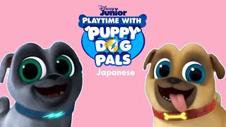 Playtime With Puppy Dog Pals  Intro Japanese日本語 [upl. by Flory]