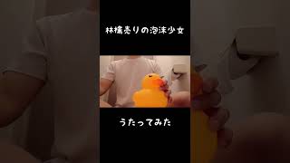 林檎売りの泡沫少女 歌ってみた ニコニコ動画 ボカロ ニコカラ アカペラ カラオケ [upl. by Nuhsal]