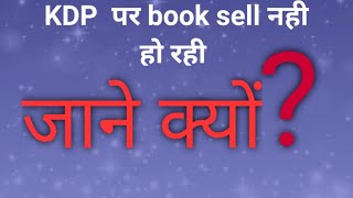 Amazon kindle pr book sell nahi ho raha  kya kare  solve all question in this video [upl. by Cynarra]