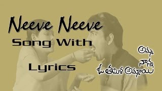 Neeve Neeve Song With Lyrics  Amma Nanna O Tamila Ammai  Ravi Teja Aasin [upl. by Rolecnahc]