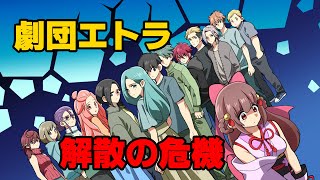 【漫画】「劇団エトラを解散します」突然オーナーから告げられた衝撃の事実。何も言わず消えてしまったオーナーを探しに行ったら [upl. by Eliam248]