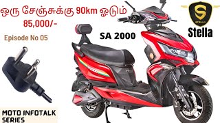 Stella Automobili SA 2000 electric scooter specification and review in Tamil [upl. by Japeth]