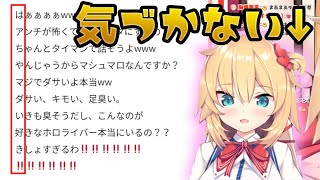 【赤井はあと】縦読みに気が付かずマジレスしてしまうはあちゃま【ホロライブ切り抜き】 [upl. by Ordnaxela221]