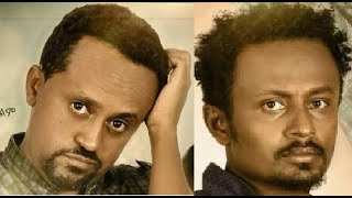 መስፍን ኃይለየሱስ ጠጆ፣ ኤርምያስ ታደሰ New Ethiopian film 2019 [upl. by Alejoa]