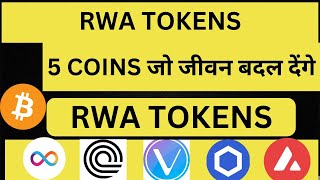 Top 5 RWA CRYPTO ALTCOINS FOR 202425  HINDI [upl. by Behre836]