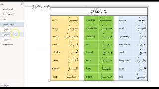 أساسيات الهولندية  الصفات و الحال [upl. by Aihsoek]