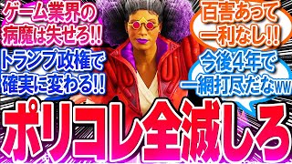 ゲーム業界のポ〇コレ風潮がウザい‼一匹残らず駆逐してくれ‼【反応集】【作業用】【睡眠用】【総集編】 [upl. by Lertnahs]