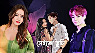 সেইতো তুমি ♥️✨ episode 56⁠⁠  taekook bangla dubbing taekook bangla oneshot taekook [upl. by Aicrop862]