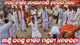 Dhankauda Kirtan Mandali  Sambalpur  Mob  9178004760 [upl. by Akkeber]