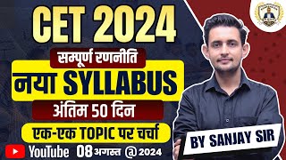 RSMSSB CET 2024  🔴अंतिम 50 दिन सम्पूर्ण रणनीति🔴  Cet Syllabus Analysis [upl. by Ahsinyar]