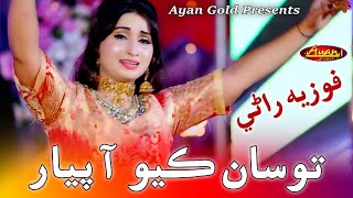 Tosan Kayo Aa Pyar  Fozia Rani  New Song  Ayan Gold [upl. by Annaor793]