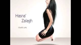 Hasna ZalaghMertah Maak  حسناء زلاغمرتاحة معاك [upl. by Eelrebmik362]