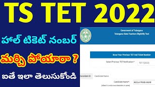 How to know ts tet 2022 hall ticket numberts tet hall ticket download 2022 [upl. by Eraste447]