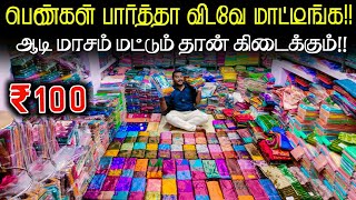 கடைய தேடி வந்துருவீங்க  Madurai wholesale Saree collection Business Mappillai [upl. by Clark]