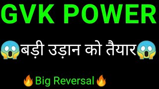 GVK power amp Infrastructure share 🔥✅  GVK power share latest news today  GVK power [upl. by Yrred]