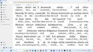 Numbers 16 LXX Audio Interlinear Modern Pronunciation [upl. by Tisha]