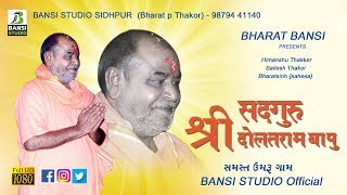 संत श्री DOLATRAM BAPU II UMARU GAM satsang 2018 LIVE [upl. by Enelyad]