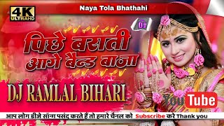 Dj Mix Piche Barati Aage Band Baja Aaye Dulhe Raja  Hindi Shaadi Song Dj Ramlal Bihari Dj Remix [upl. by Devina]