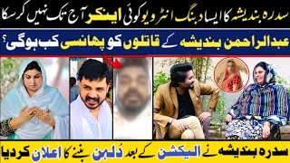 Sidra Saeed Bandesha Latest Interview  Iron Lady Of Faisalabad Sidra Bandesha  Bandesha Family [upl. by Hedaza39]