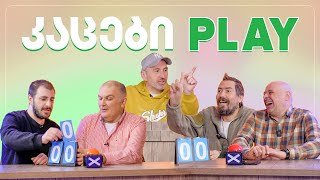 კაცები PLAY – ნოდარ ძოწენიძე [upl. by Cameron889]