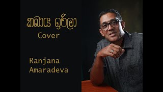 Kabaya Irila maha wassaka pera Cover by Ranjana Amaradeva [upl. by Armillas596]