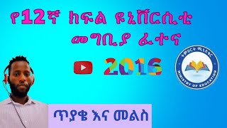 Grade 12 Secondary School Leaving Certificate Examination ¦¦ EUEES HUb [upl. by Azeel965]