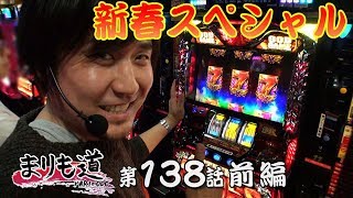 新春スペシャル【まりも道】第138話 アナザーゴッドハーデス 奪われたZEUSVer 前編 [upl. by Nwahsek]