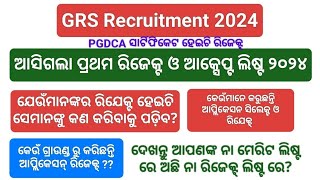 ଆସିଗଲା GRS Result 2024 GRS Merit List amp Reject List 2024 Published grs form fill up 2024 [upl. by Lirret]