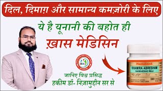 Khamira Abresham Hakim Arshad Wala Benefits In Hindi By Herbal Unani Expert Dr Nizamuddin Qasmi Sir [upl. by Nylessoj]