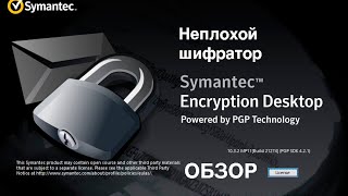 PGP Desktop  годный шифратор от создателей Norton [upl. by Chapel481]