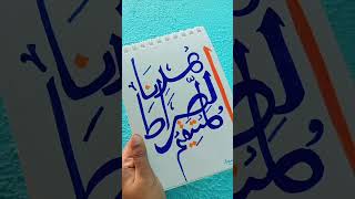 Ihdinas siratal Mustaqeem 💖❣️✨️arabic art allah explore views viral calligraphy artist fypシ゚ [upl. by Yrrol101]