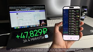 Как зарабатывать в интернете в 2024 году Реальный способ [upl. by Wynn17]