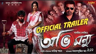 Abhimannyu  Official TRAILER  Assamese Movie 2024  Achinta Shankar  abhimannyu asaam [upl. by Burkhard]