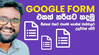 How to Make Your First Google Form  Sinhala [upl. by Yllod]