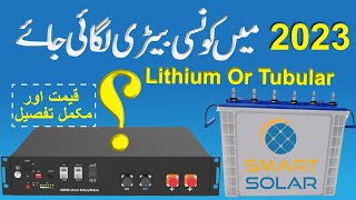 Which Battery to use in 2023  Lithium or Tubular [upl. by Mulderig]