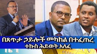 Ethiopia Esat Amharic News Oct 2 2023 [upl. by Noyes]