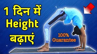 Yoga For Height Increase In Hindi  Hight Ke Liye Exercise  हाइट कैसे बढ़ाए  Aharya Parv [upl. by Camm]