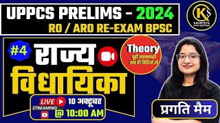 🔥 Rajya Vidhayika  Polity Theory Class No21 for UP PCS Pre amp ROARO ReExam  Pragati Maam [upl. by Baxie247]