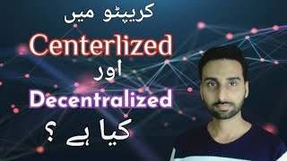 Difference Between Centralized and Decentralized  Centralized Vs Decentralized  in UrduHindi [upl. by Sedlik224]