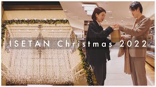 ISETAN Christmas 2022 「想いつなぐ しあわせの記憶」 [upl. by Narmak953]