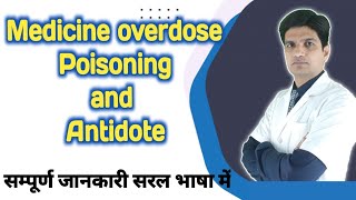 Poisoning and antidote  Antidote medicine [upl. by Inahteb]