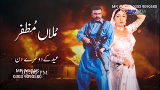 mulla muzaffar pakistani full movie shan saima nirma momer rana shafqat chima nilo begham [upl. by Ahsenyt]