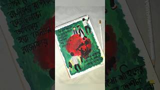 Ashol rajakar kquotamovement quotamovement2024 artbyanisha bangladesh wewantjustice shorts [upl. by Yeung]